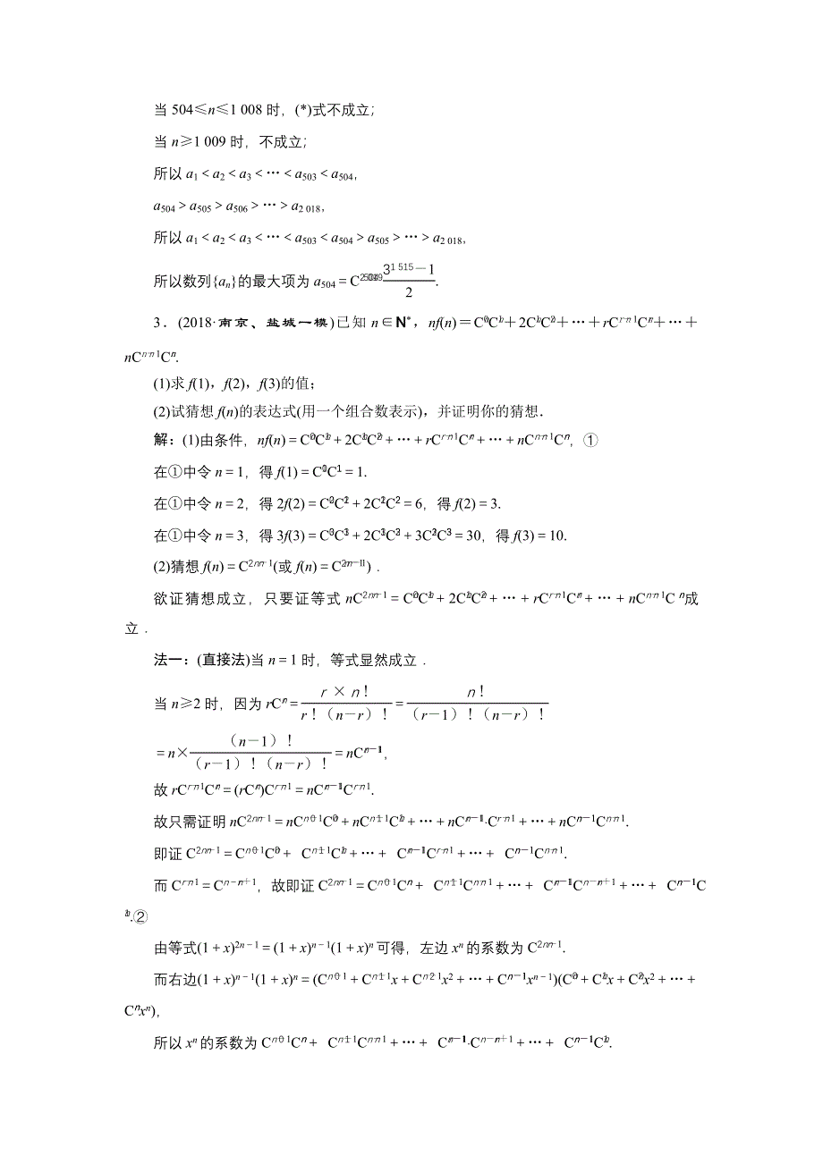 2020年三维 （江苏版）高考二轮复习数学 专题八 二项式定理与数学归纳法（理独）课时达标训练（二十五） 计数原理与二项式定理 WORD版含答案.doc_第2页