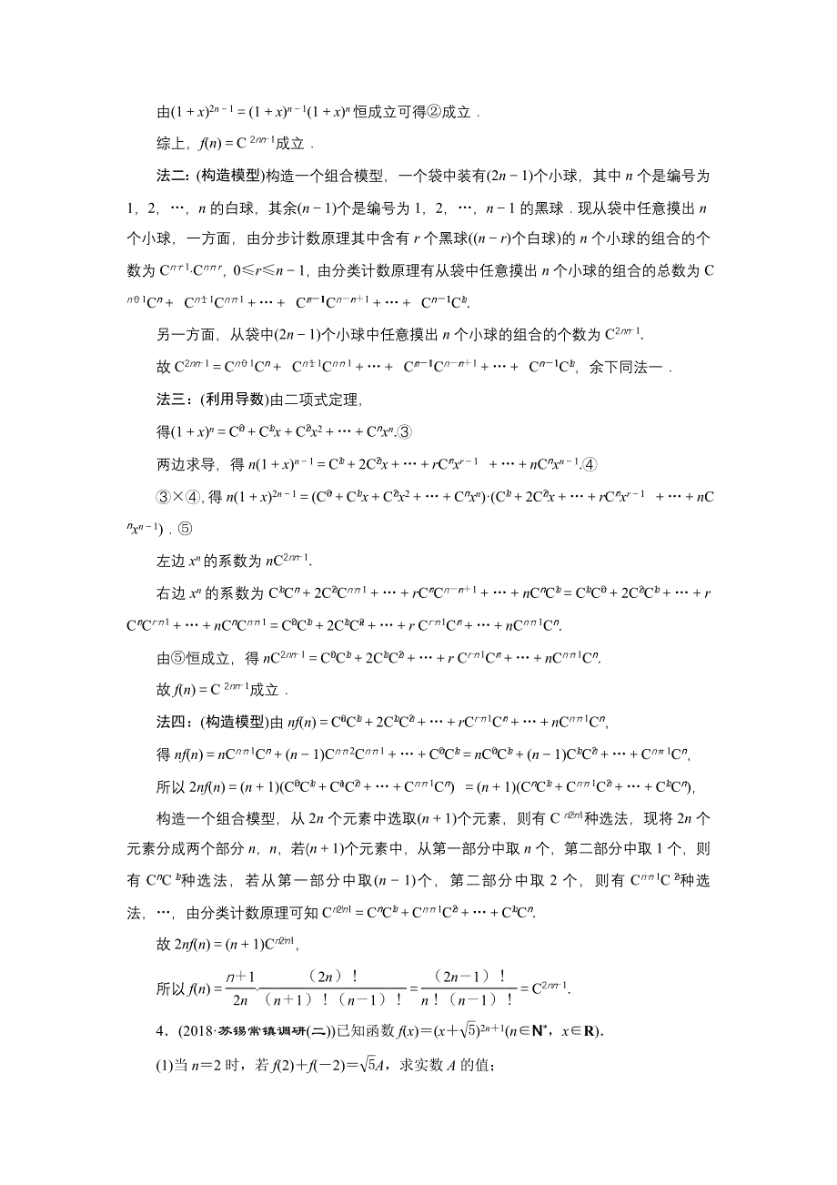 2020年三维 （江苏版）高考二轮复习数学 专题八 二项式定理与数学归纳法（理独）课时达标训练（二十五） 计数原理与二项式定理 WORD版含答案.doc_第3页