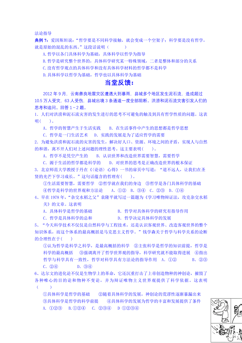 山东省乐陵市第一中学高中政治《生活与哲学》学案 第一课 美好生活的向导课内探究案（第二课时）.doc_第2页