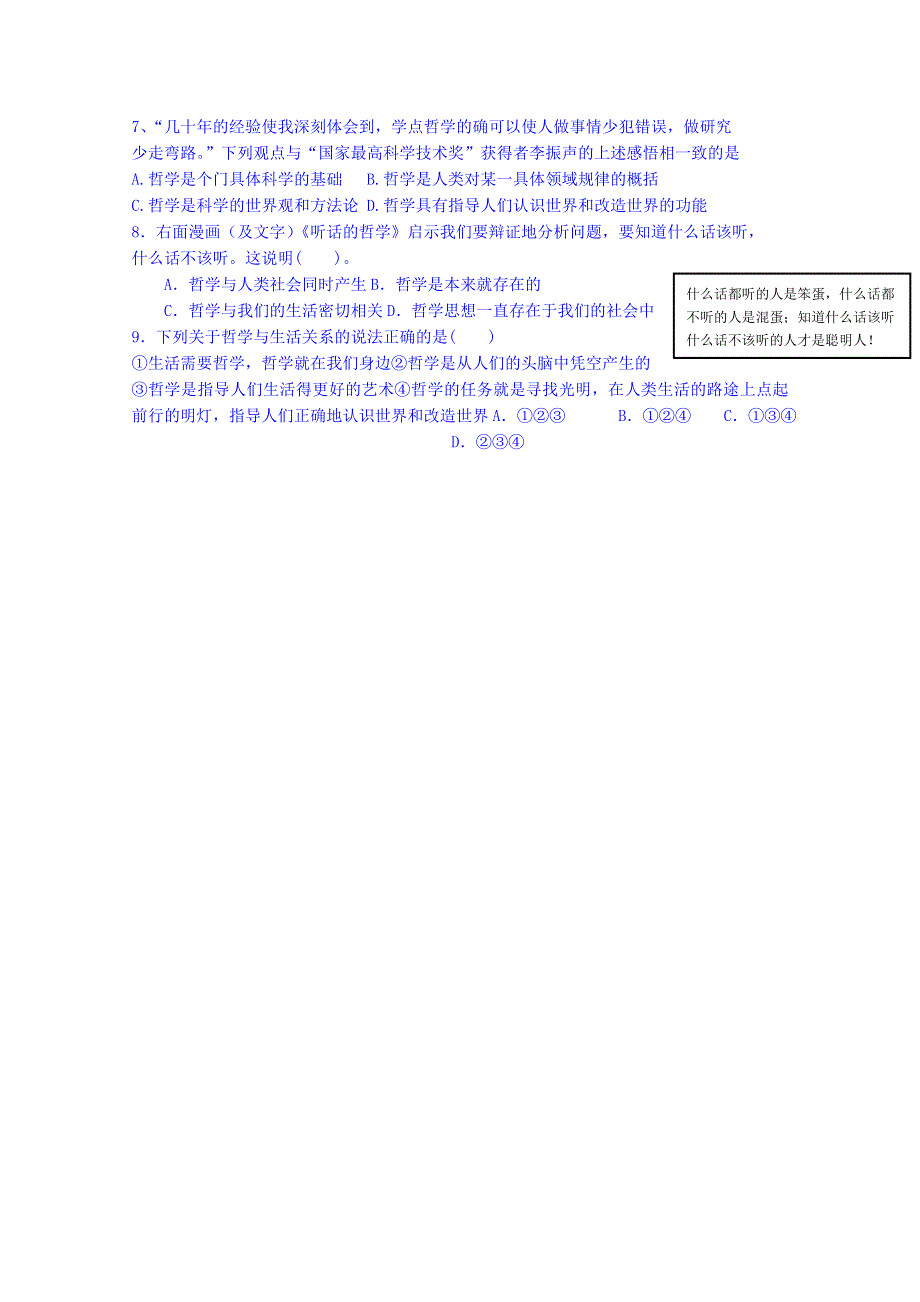 山东省乐陵市第一中学高中政治《生活与哲学》学案 第一课 美好生活的向导课内探究案（第二课时）.doc_第3页