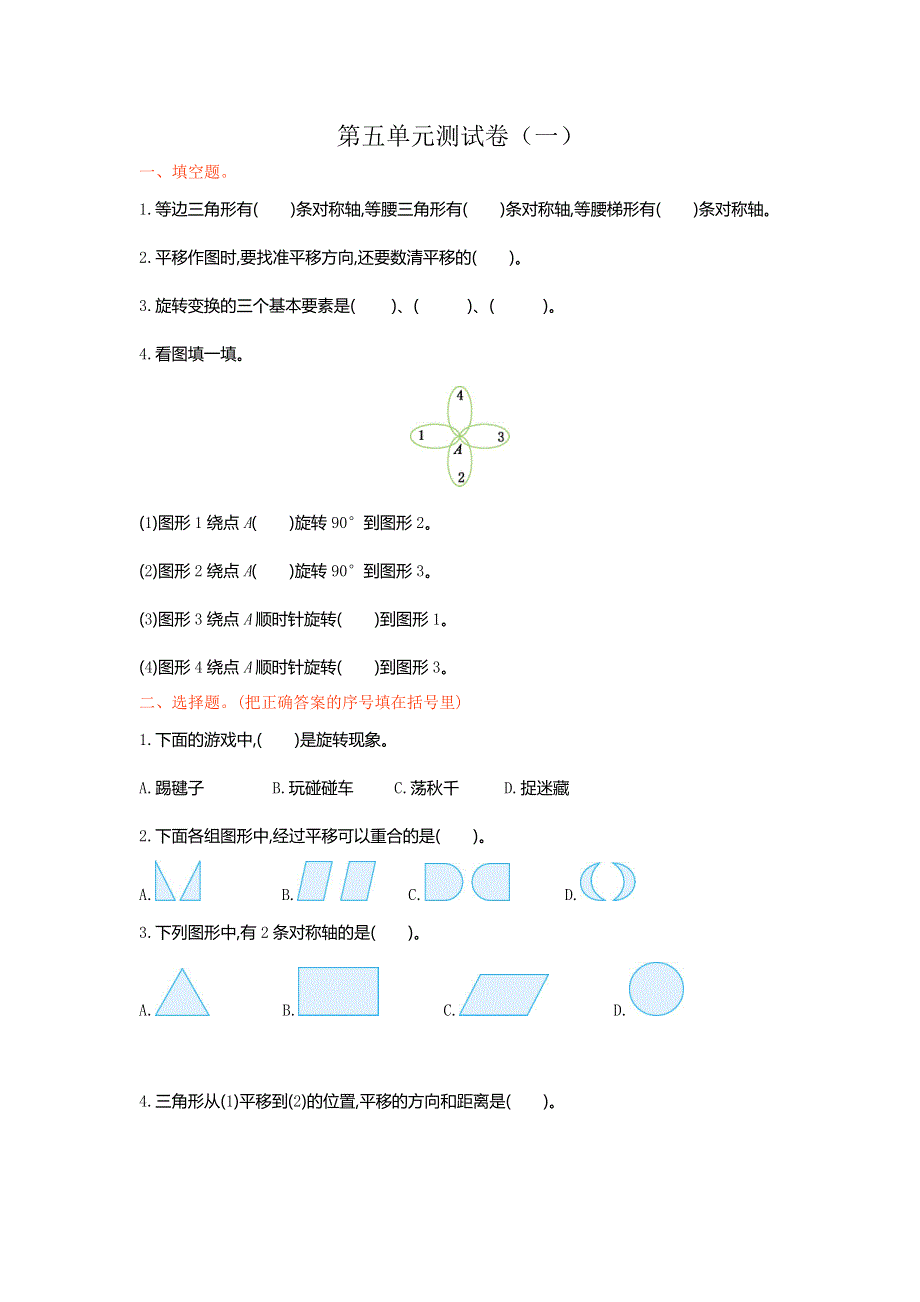 人教版小学数学五年级下册第五单元测试卷（一）.doc_第1页