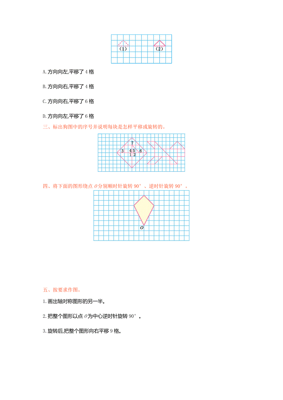 人教版小学数学五年级下册第五单元测试卷（一）.doc_第2页