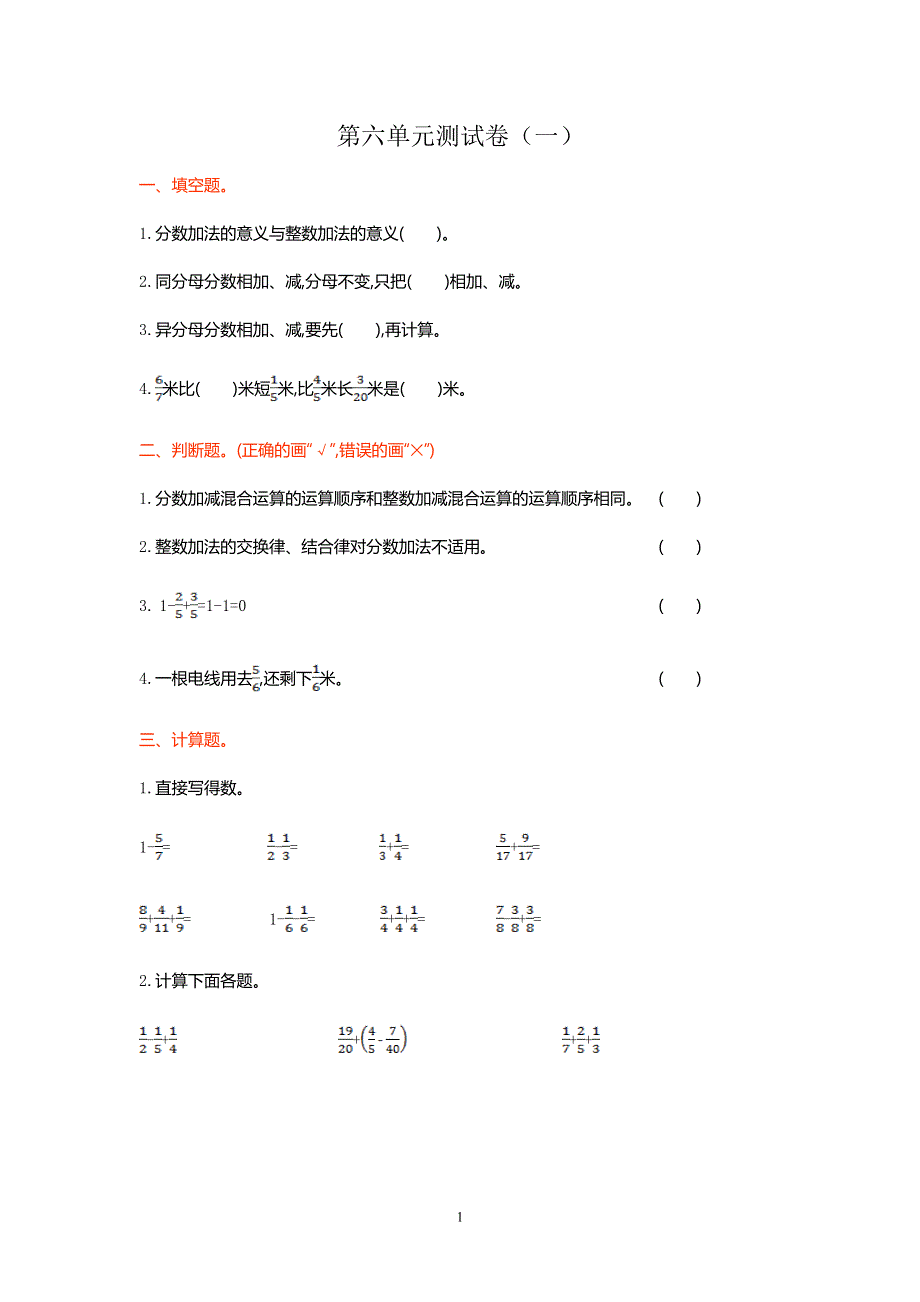 人教版小学数学五年级下册第六单元测试卷（一）.doc_第1页