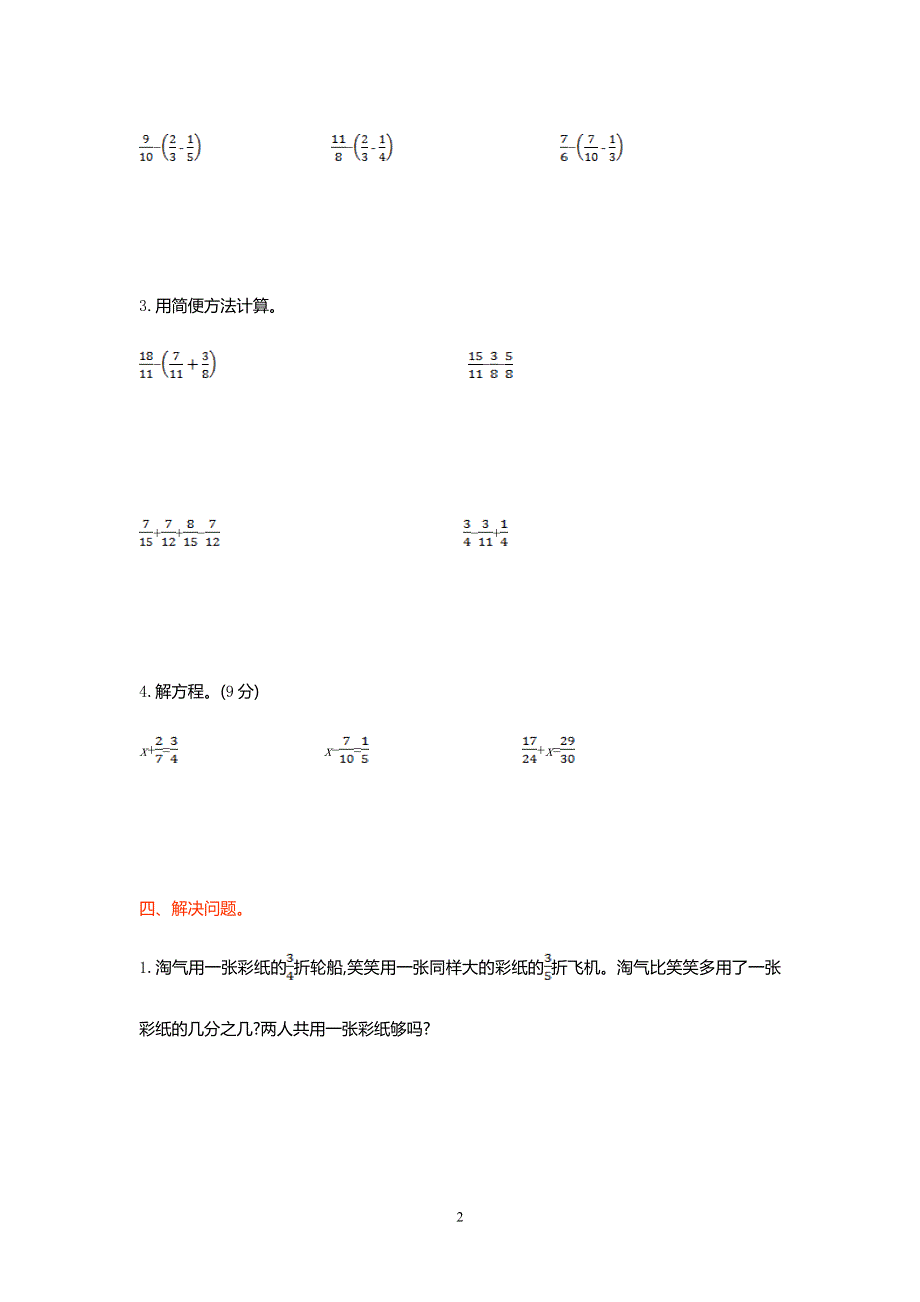 人教版小学数学五年级下册第六单元测试卷（一）.doc_第2页