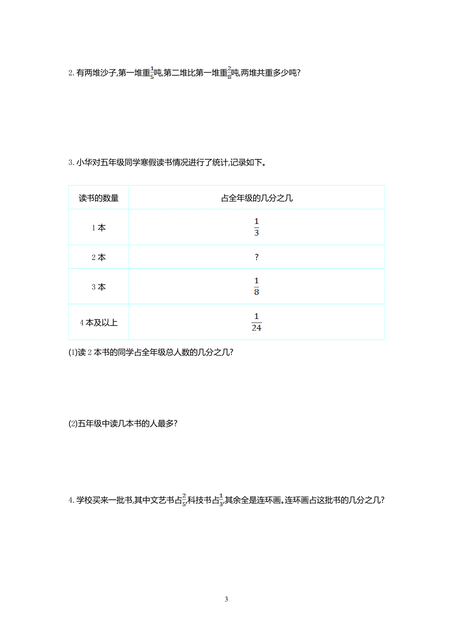 人教版小学数学五年级下册第六单元测试卷（一）.doc_第3页