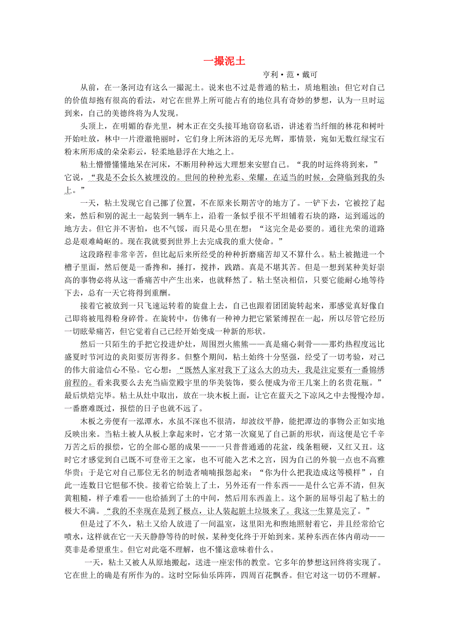 2012届最新高考语文阅读题精练 一撮泥土.doc_第1页