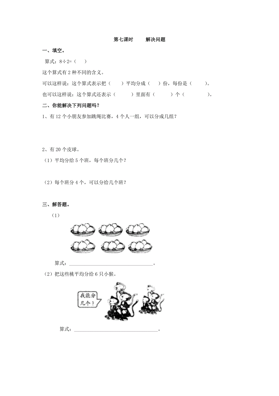 二年级（下）数学2.7解决问题课时练.doc_第1页