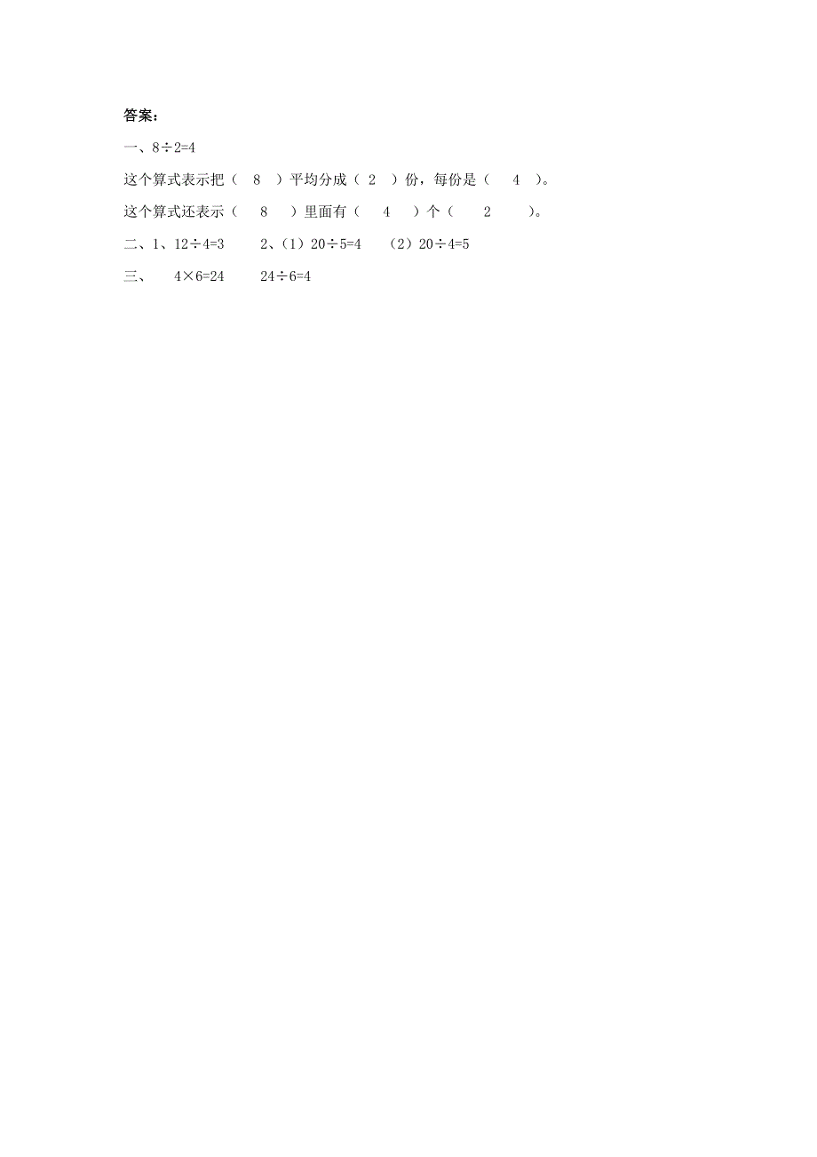 二年级（下）数学2.7解决问题课时练.doc_第2页