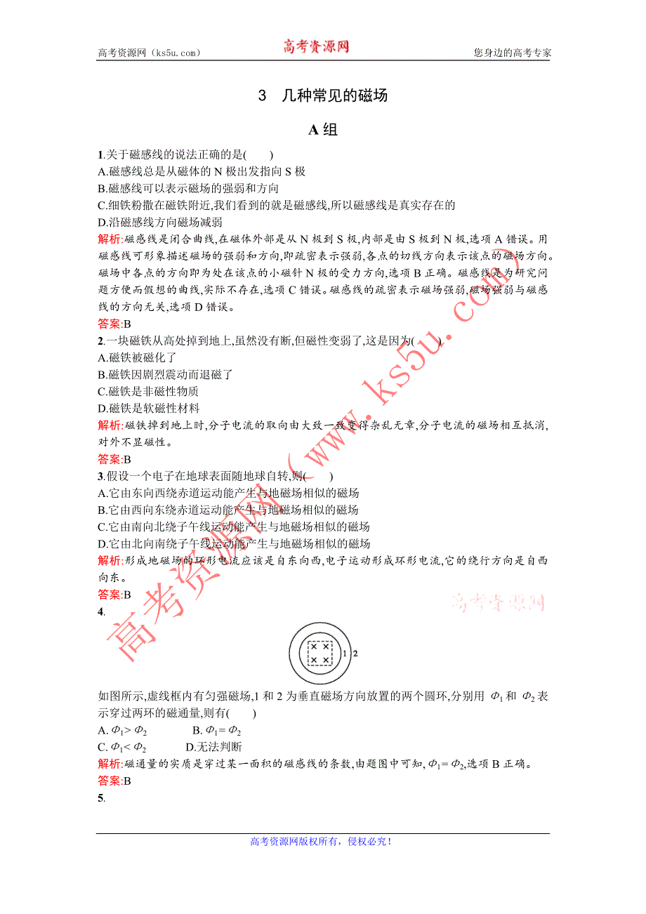 《优化课堂》2015-2016学年高二物理人教版选修3-1课时训练：3.3 几种常见的磁场 WORD版含解析.doc_第1页