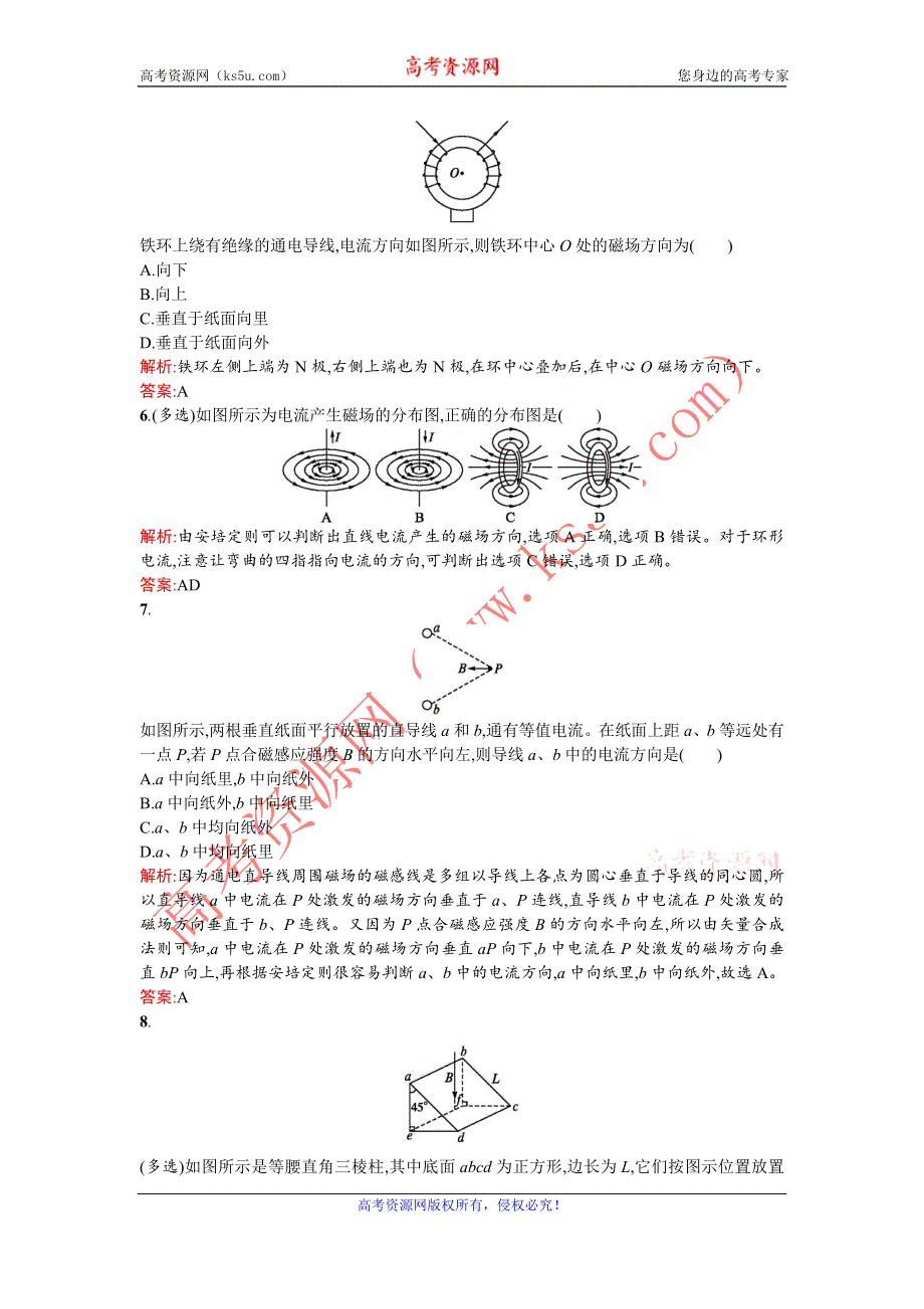 《优化课堂》2015-2016学年高二物理人教版选修3-1课时训练：3.3 几种常见的磁场 WORD版含解析.doc_第2页