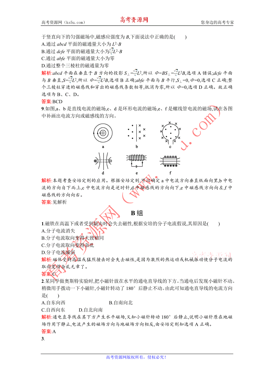 《优化课堂》2015-2016学年高二物理人教版选修3-1课时训练：3.3 几种常见的磁场 WORD版含解析.doc_第3页