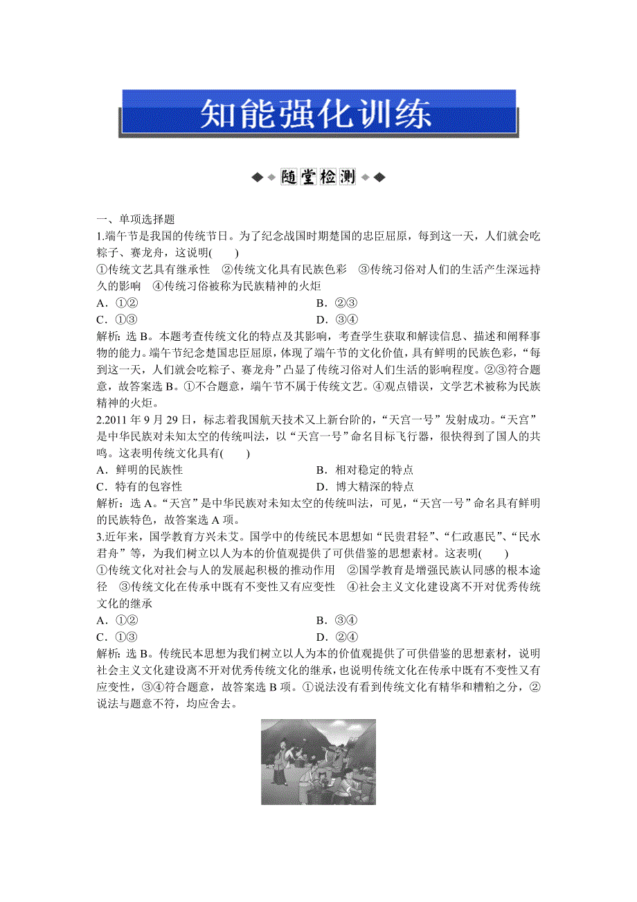 2013年《优化方案》人教版政治必修3电子题库 第四课第一框知能强化训练 WORD版含答案.doc_第1页