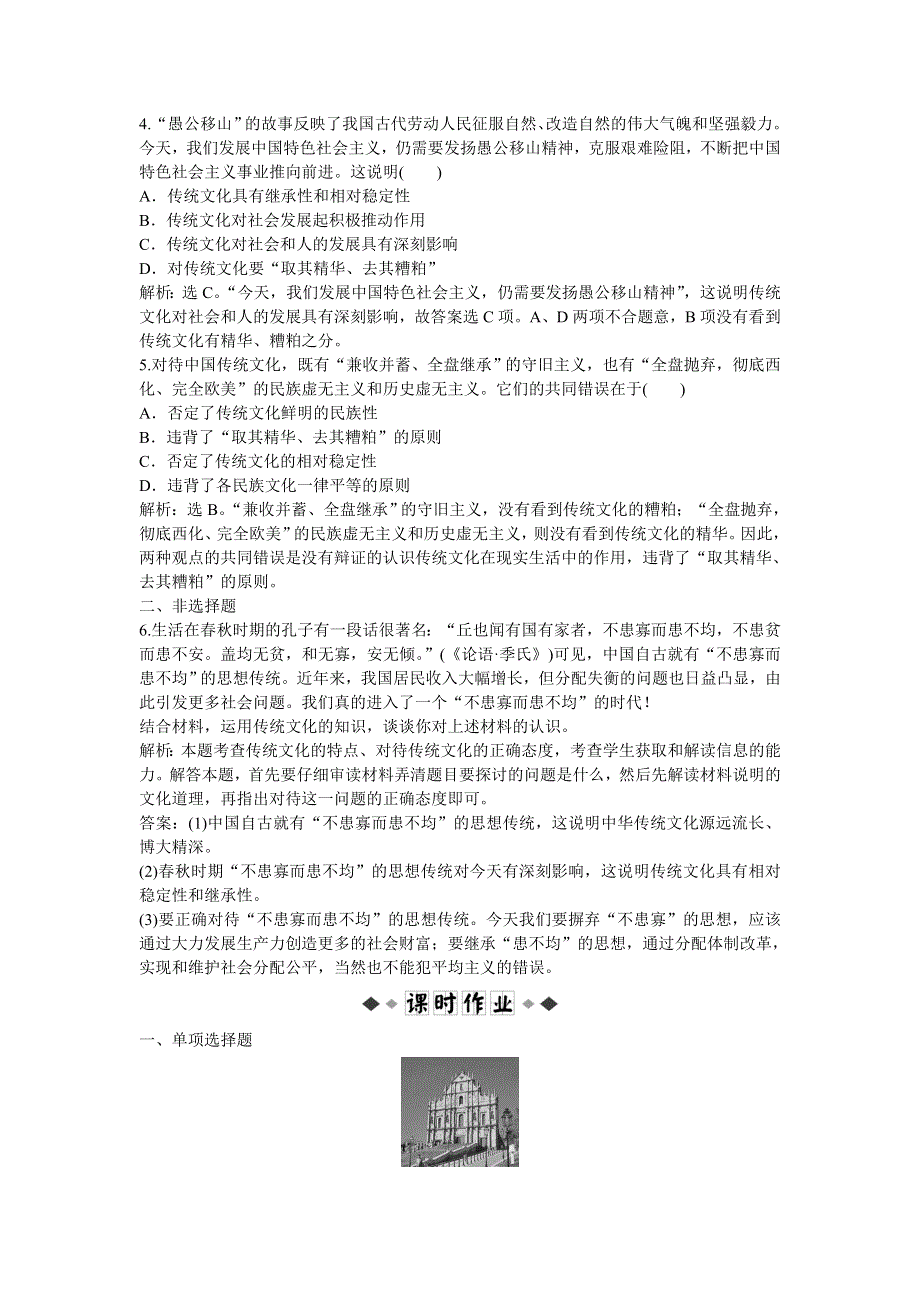 2013年《优化方案》人教版政治必修3电子题库 第四课第一框知能强化训练 WORD版含答案.doc_第2页