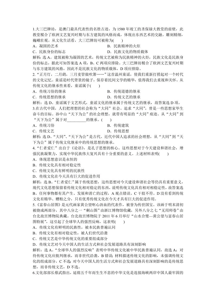 2013年《优化方案》人教版政治必修3电子题库 第四课第一框知能强化训练 WORD版含答案.doc_第3页