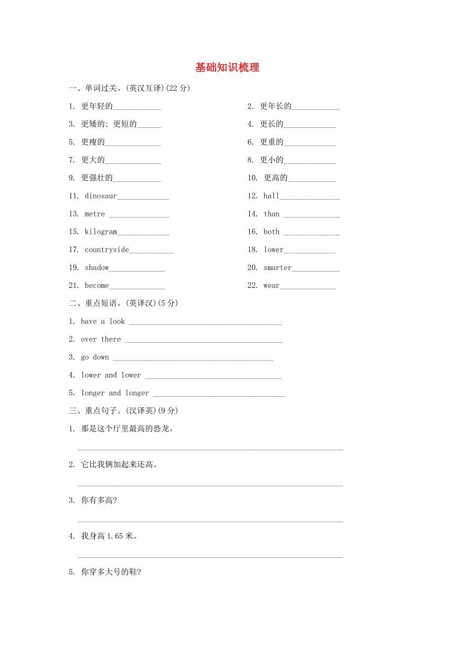 2022六年级英语下册 Unit 1 How tall are you单元知识梳理卷 人教PEP.doc_第1页