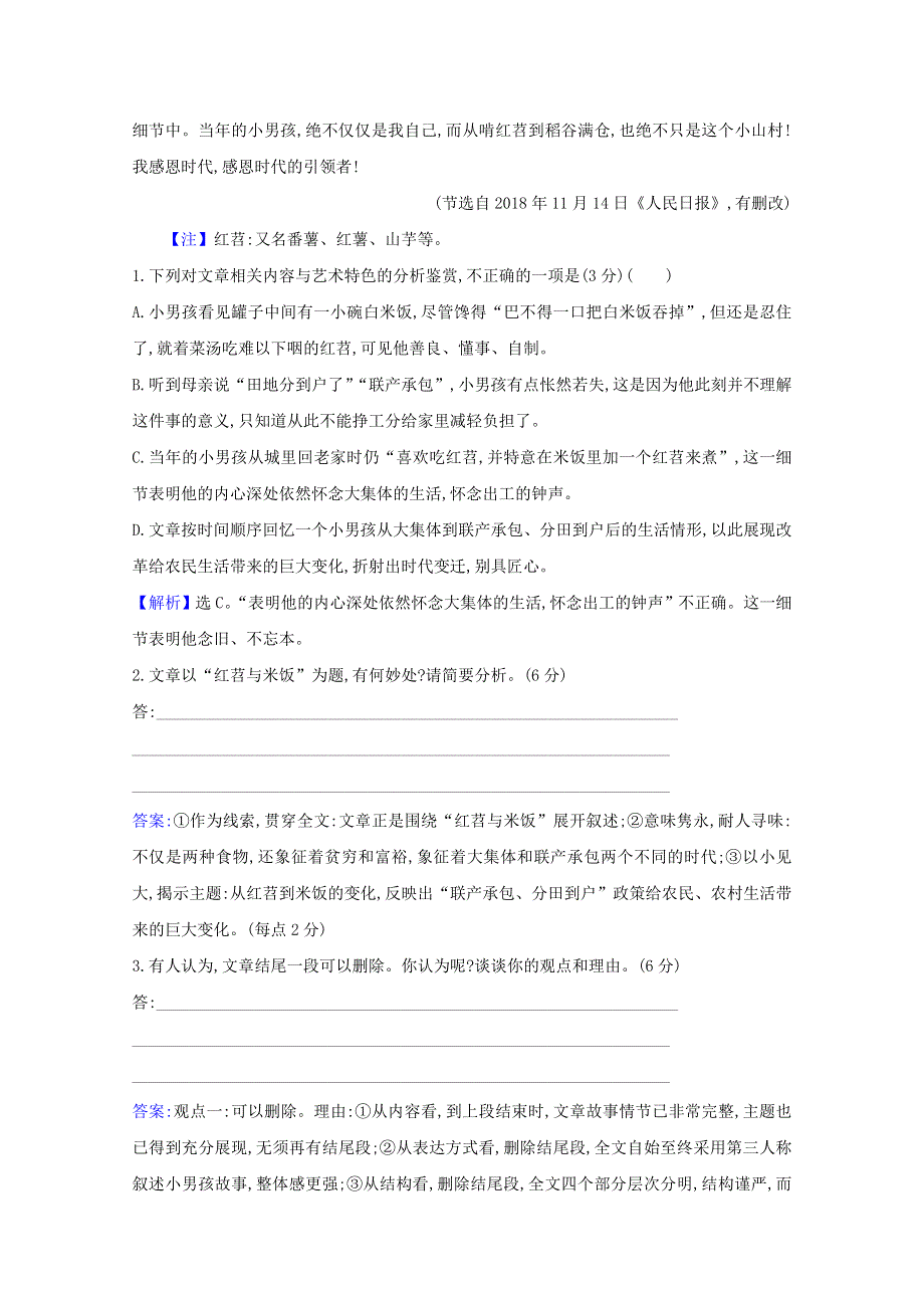 2021版高考语文总复习 集训提升练二十 散文阅读（三）（含解析）新人教版.doc_第3页