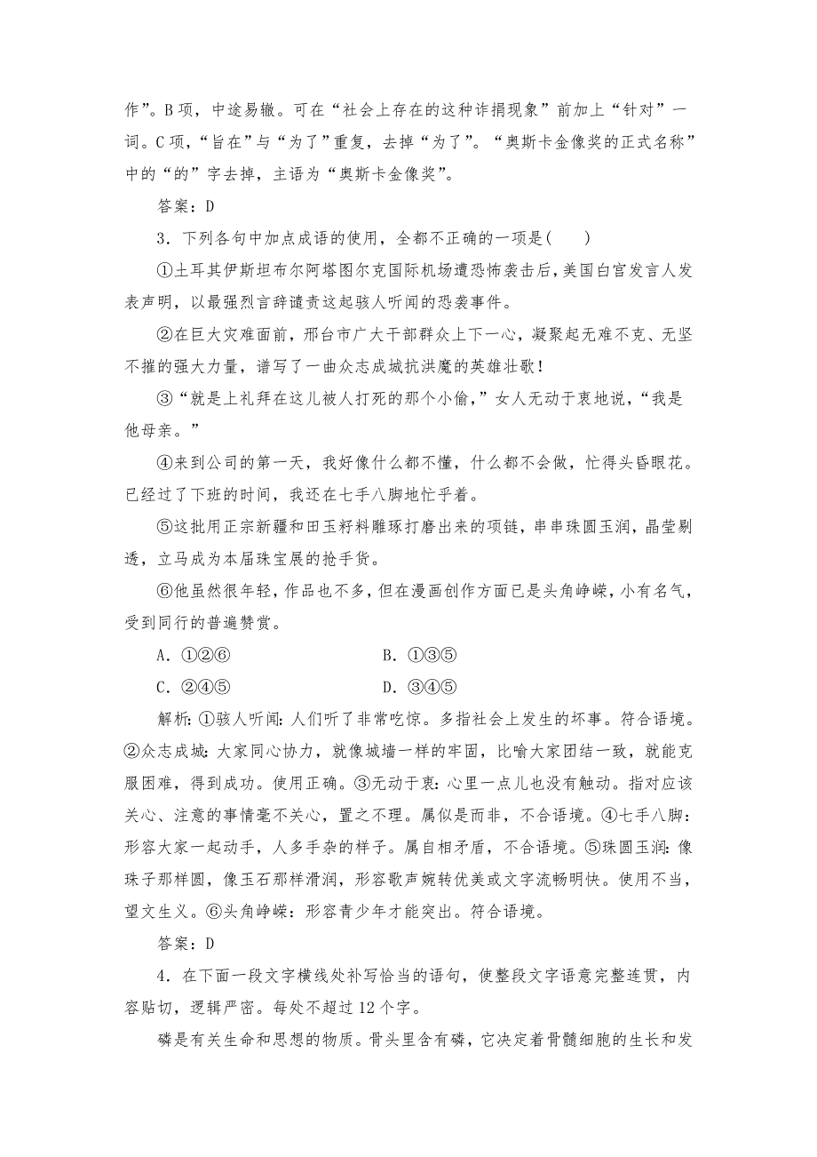 2018年高考语文保优提中训练（十八）及解析.doc_第2页