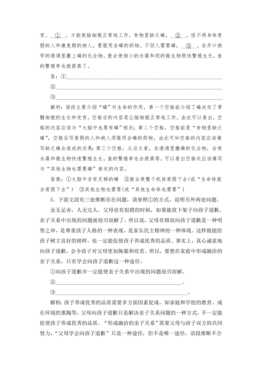 2018年高考语文保优提中训练（十八）及解析.doc_第3页