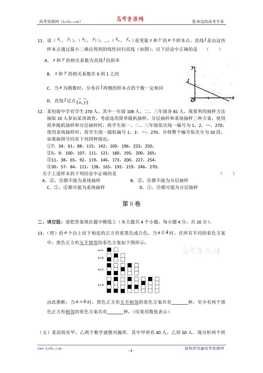 2012届新课标高三上学期单元测试（数学）10.doc_第3页