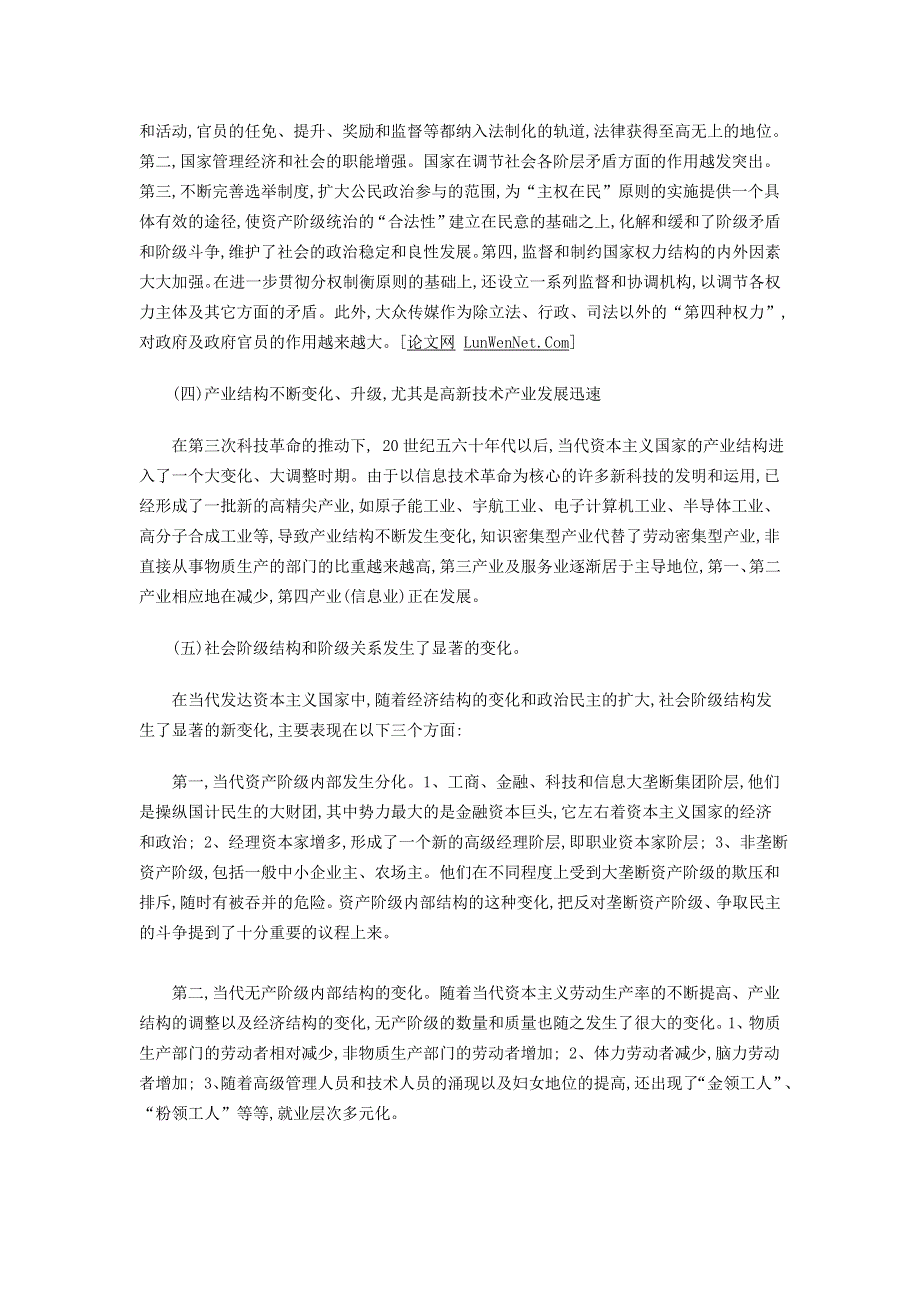 政治教学论文_从经济全球化看当代资本主义的新变化和发展趋势.doc_第3页