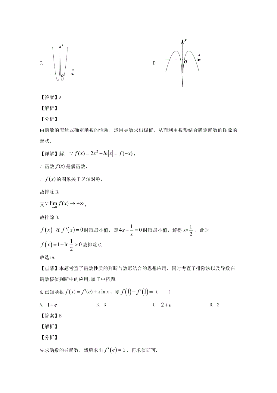 四川省成都市青白江区南开为明学校2019-2020学年高二数学下学期第三次月考试题 理（含解析）.doc_第2页