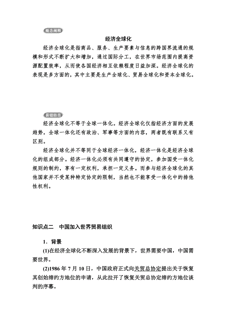 2020-2021学年历史人民版必修2学案：专题八 三　经济全球化的世界 WORD版含解析.doc_第2页