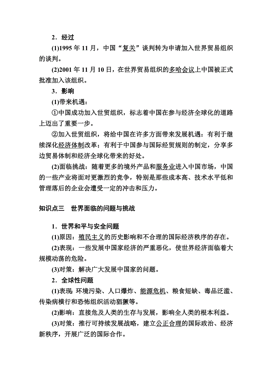 2020-2021学年历史人民版必修2学案：专题八 三　经济全球化的世界 WORD版含解析.doc_第3页