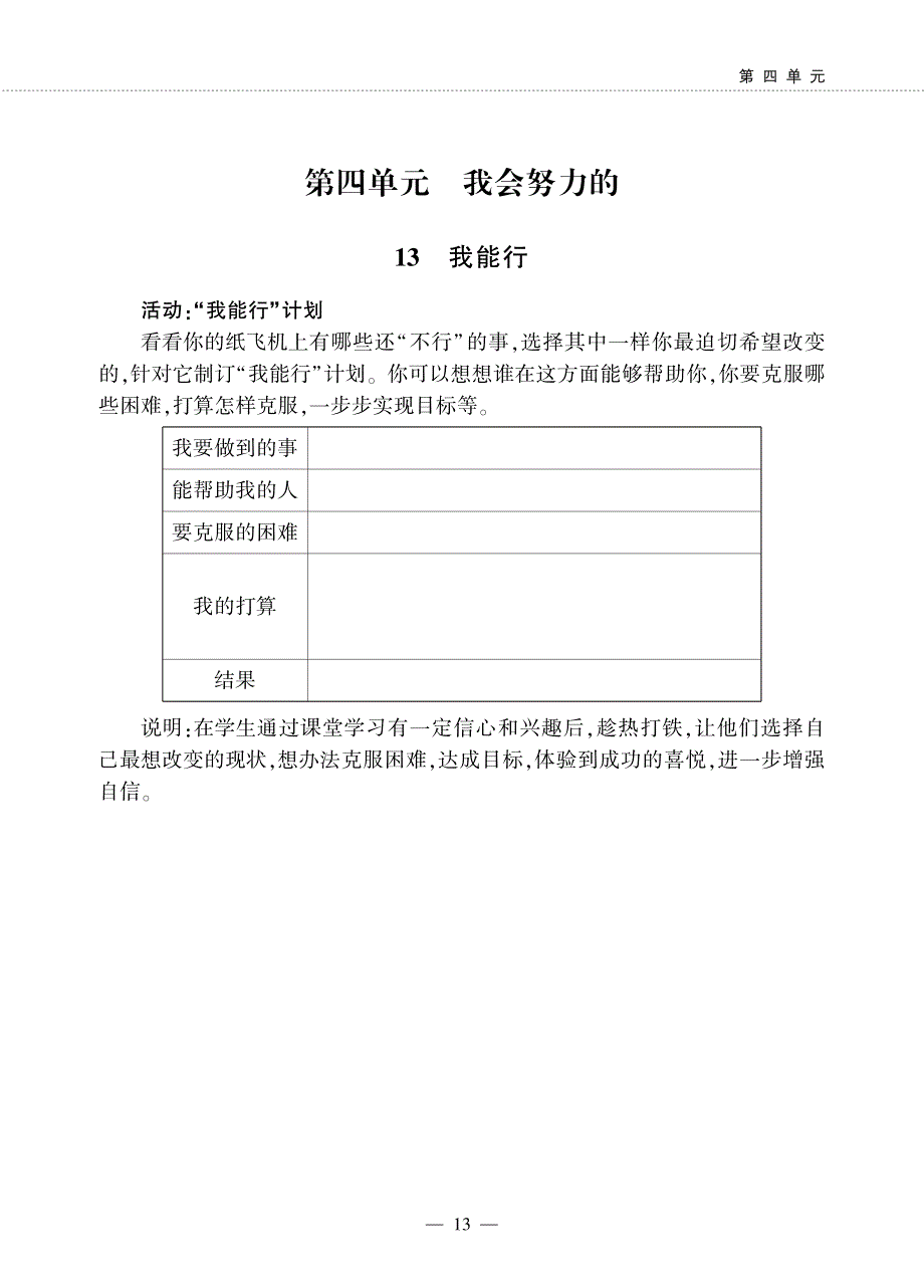 二年级道德与法治下册 第四单元 我会努力的同步作业（pdf无答案）新人教版.pdf_第1页