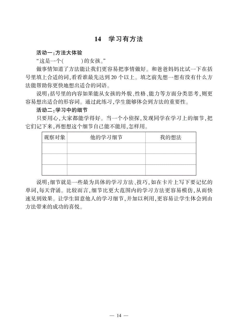 二年级道德与法治下册 第四单元 我会努力的同步作业（pdf无答案）新人教版.pdf_第2页