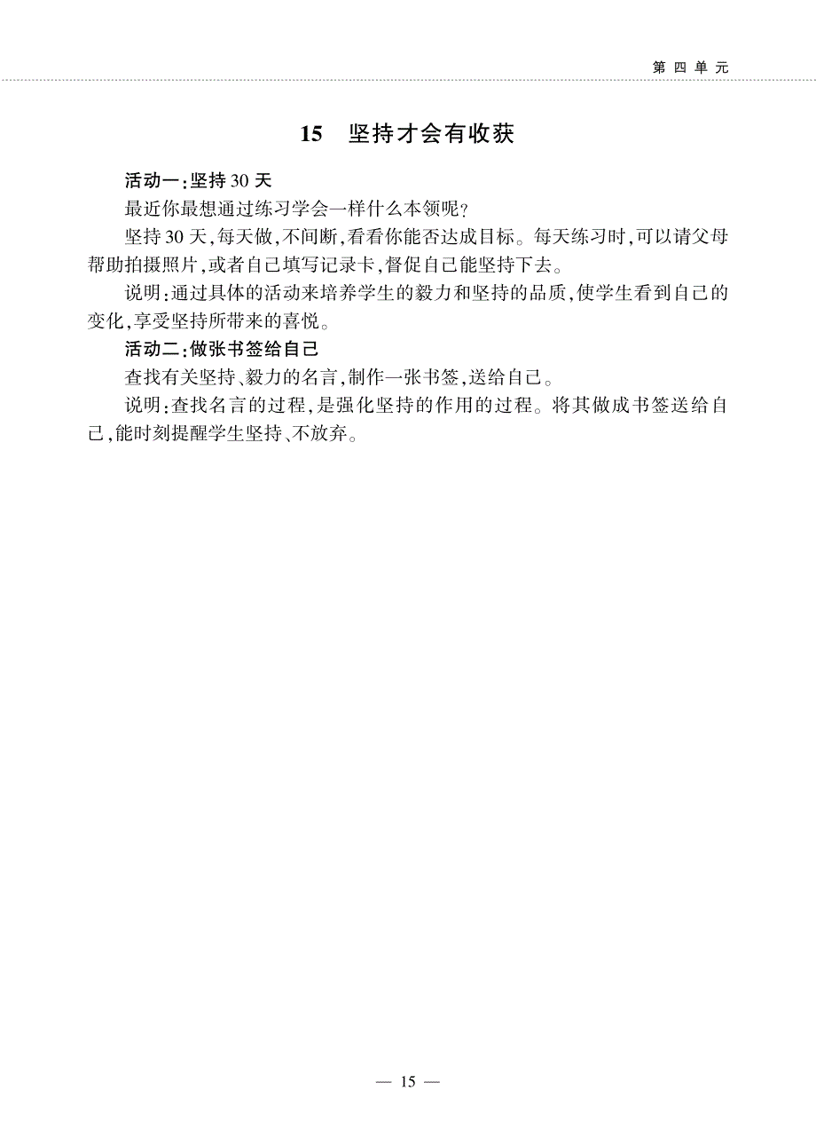 二年级道德与法治下册 第四单元 我会努力的同步作业（pdf无答案）新人教版.pdf_第3页