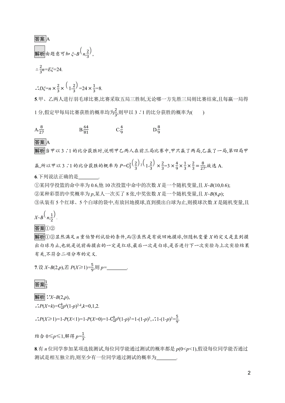 《新教材》2021-2022学年高中数学北师大版选择性必修第一册训练：第六章　4-1　二项分布 WORD版含解析.docx_第2页