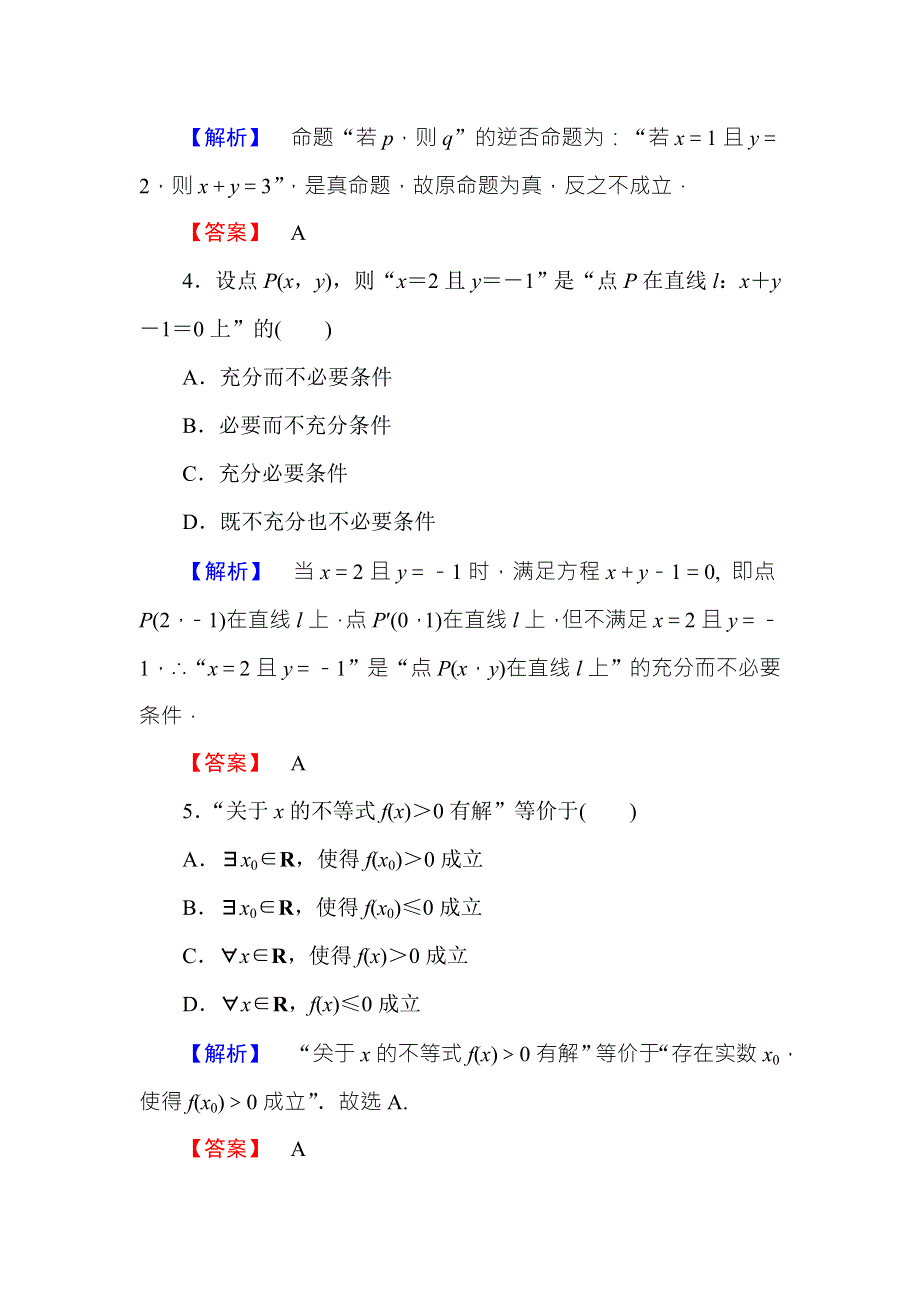 2016-2017学年高中数学人教B版选修2-1章末综合测评1 WORD版含答案.doc_第2页