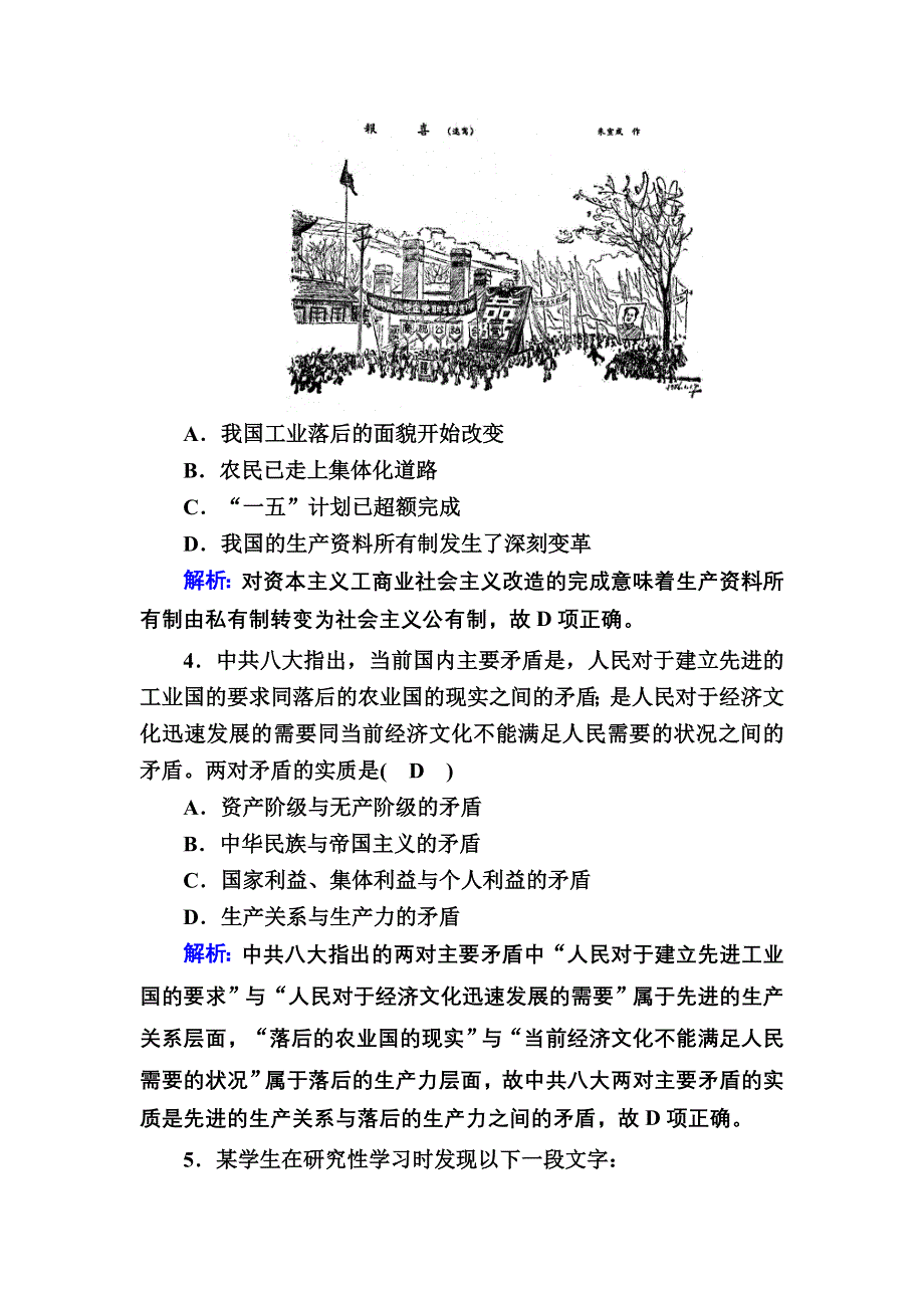 2020-2021学年历史人民版必修2专题综合测试：专题3 中国社会主义建设道路的探索 WORD版含解析.DOC_第2页