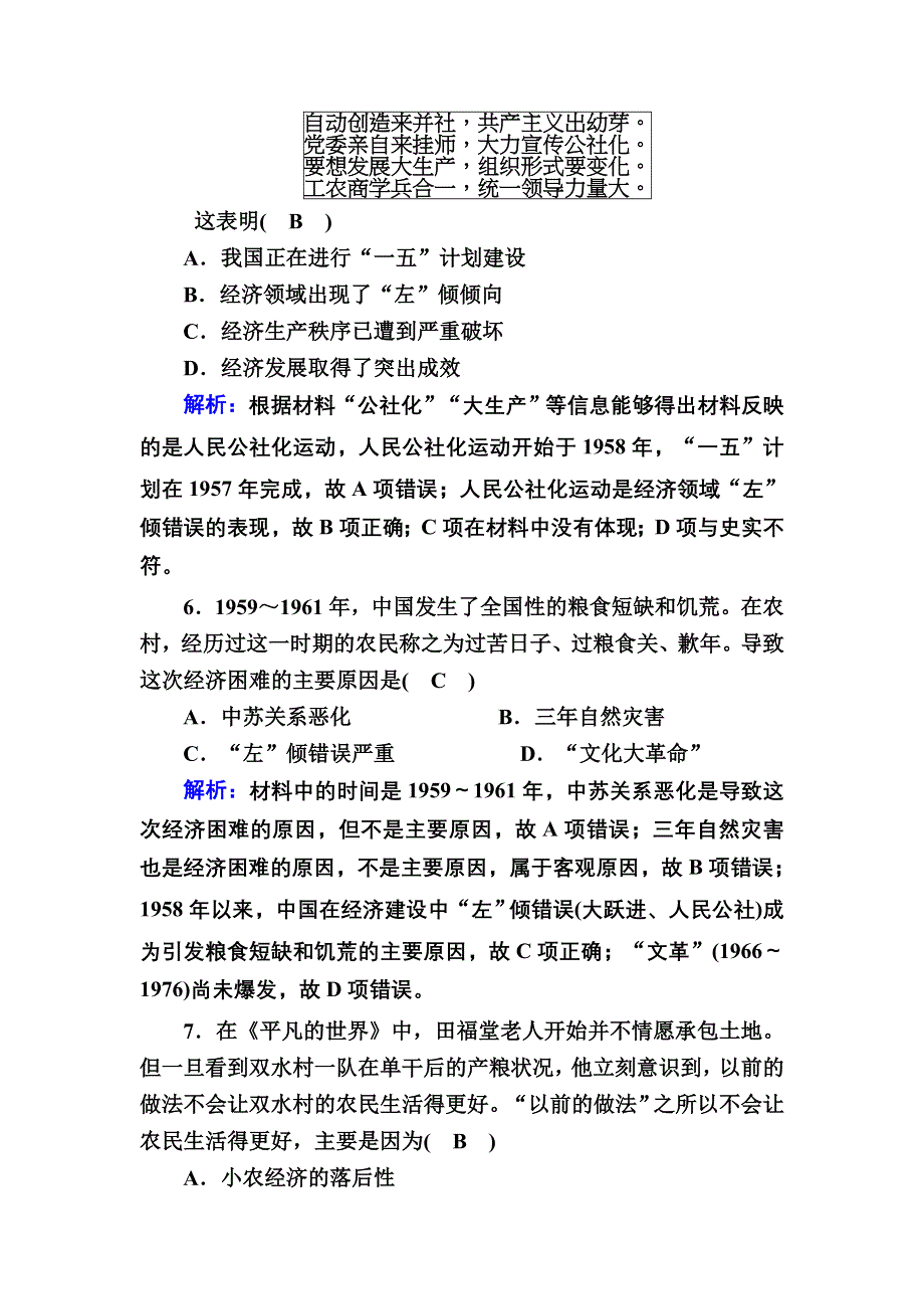 2020-2021学年历史人民版必修2专题综合测试：专题3 中国社会主义建设道路的探索 WORD版含解析.DOC_第3页