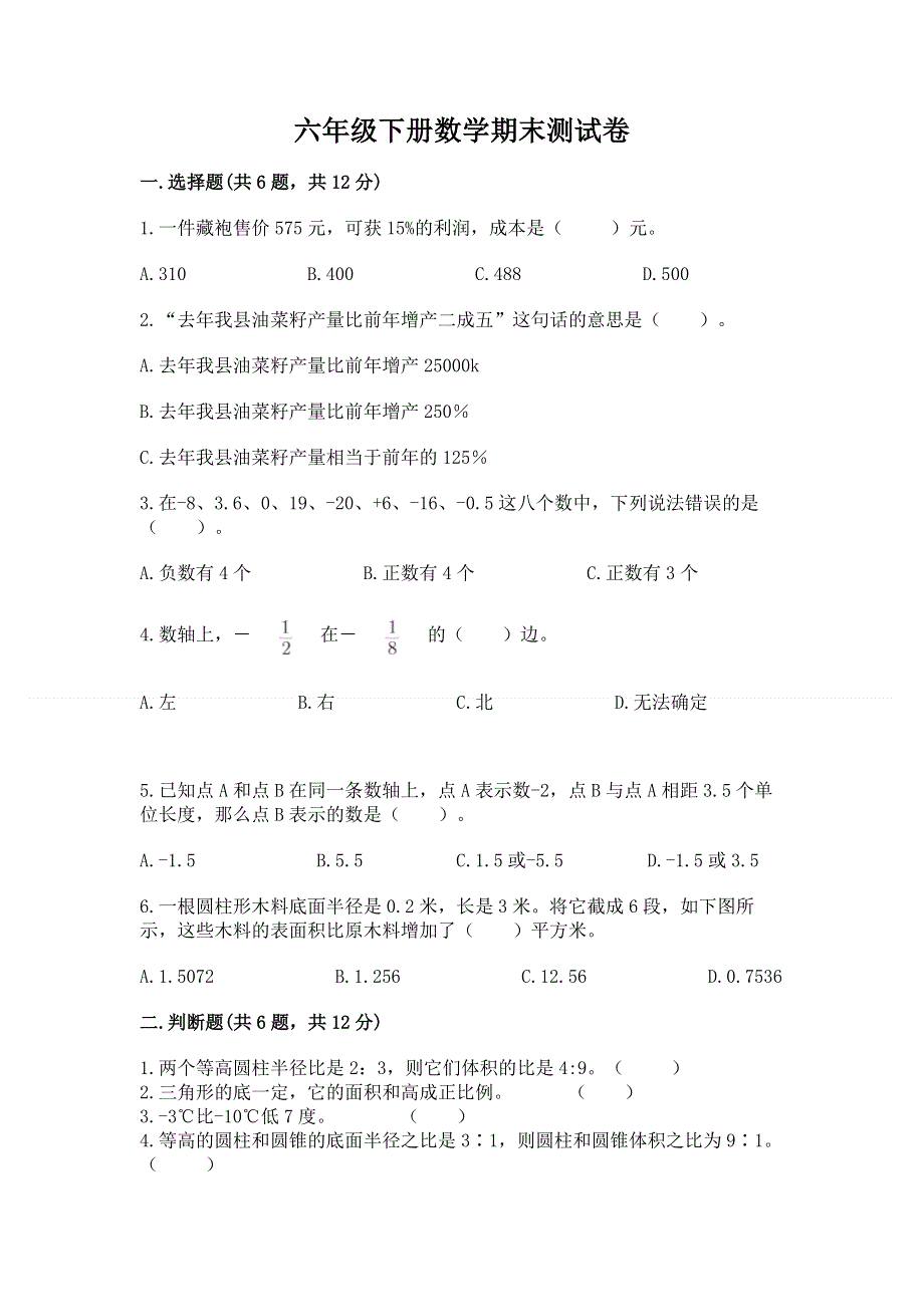 六年级下册数学期末测试卷带答案（典型题）.docx_第1页