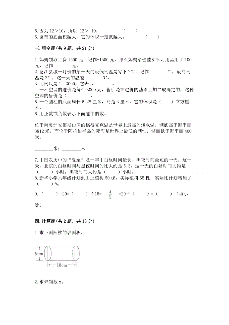 六年级下册数学期末测试卷带答案（典型题）.docx_第2页