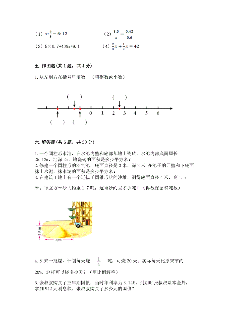 六年级下册数学期末测试卷带答案（典型题）.docx_第3页