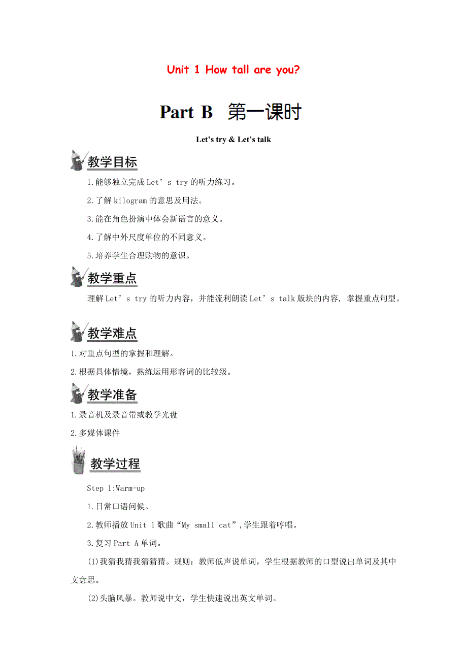 2022六年级英语下册 Unit 1 How tall are you Part B第一课时教案1 人教PEP.doc_第1页