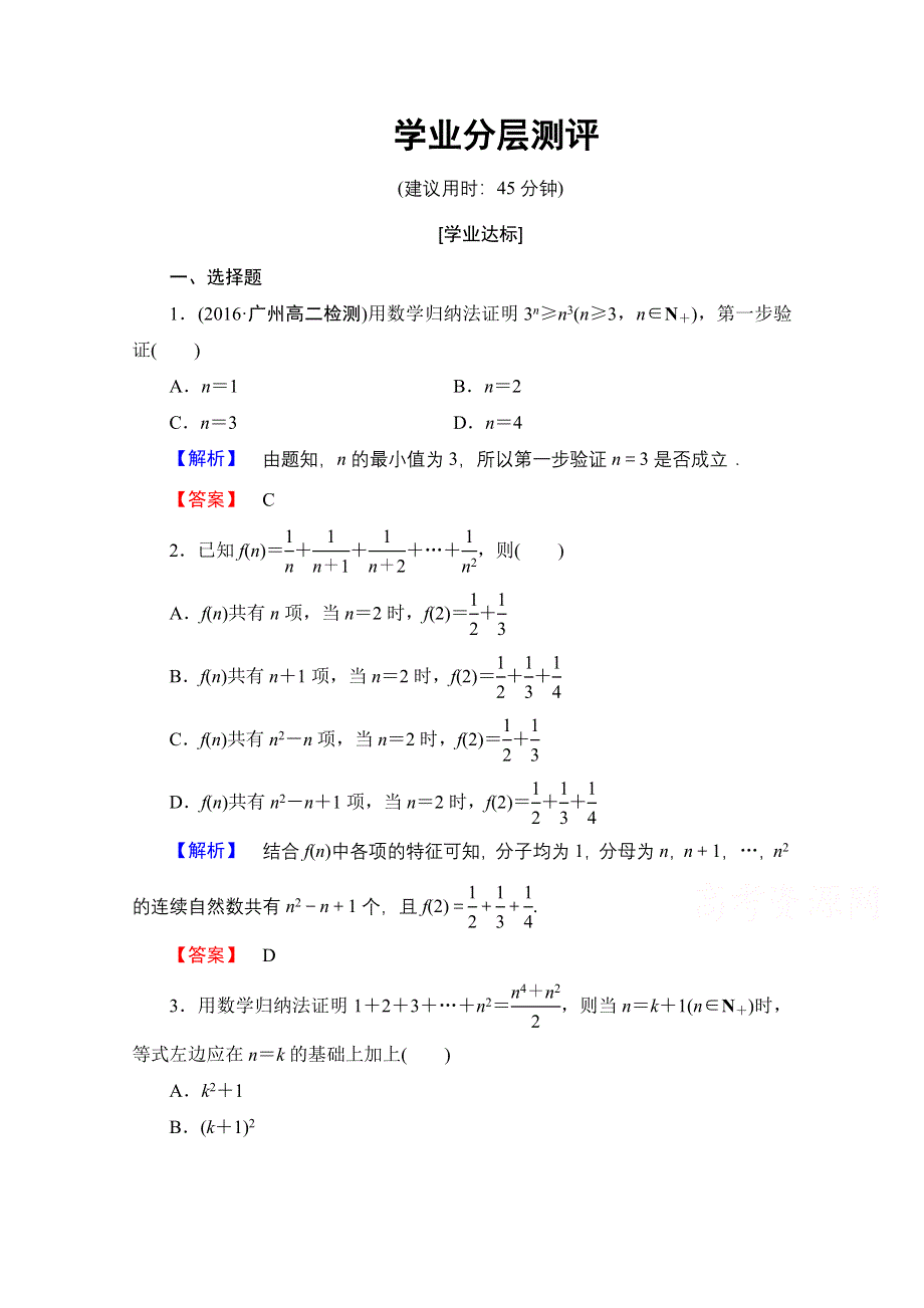 2016-2017学年高中数学人教B版选修2-2学业分层测评 第二章 推理与证明 2.doc_第1页