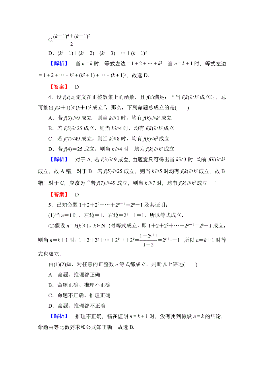 2016-2017学年高中数学人教B版选修2-2学业分层测评 第二章 推理与证明 2.doc_第2页