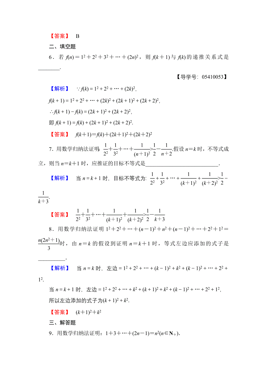 2016-2017学年高中数学人教B版选修2-2学业分层测评 第二章 推理与证明 2.doc_第3页