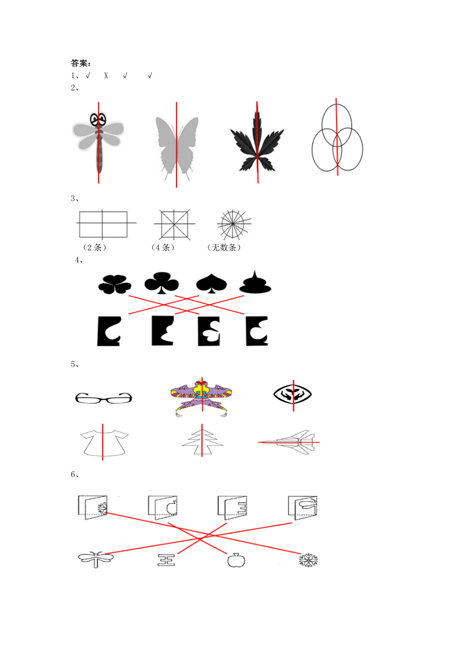 二年级（下）数学3.1对称图形的认识课时练.doc_第3页