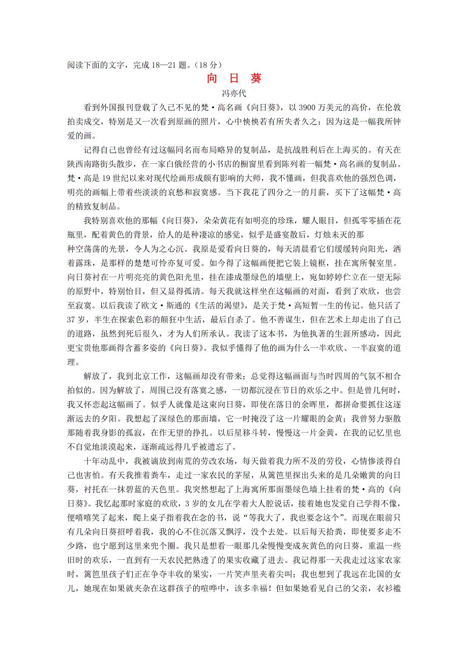 2012届最新高考语文阅读题精练 向日葵.doc_第1页