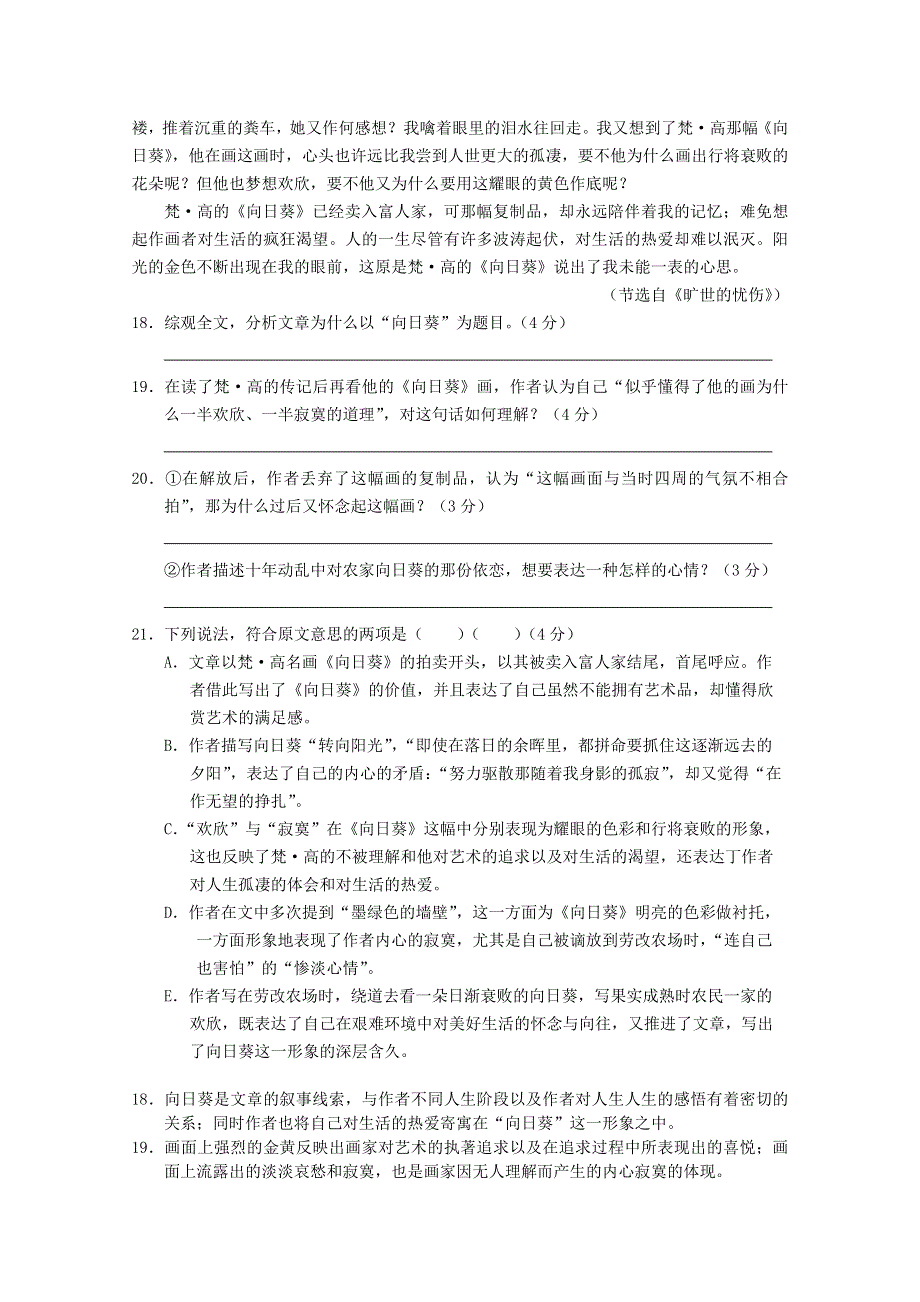 2012届最新高考语文阅读题精练 向日葵.doc_第2页