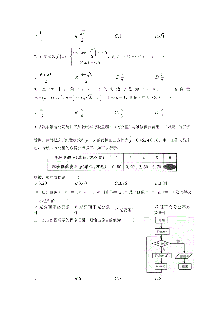 四川省成都市青白江区南开为明学校2019-2020学年高二数学下学期期中试题.doc_第2页