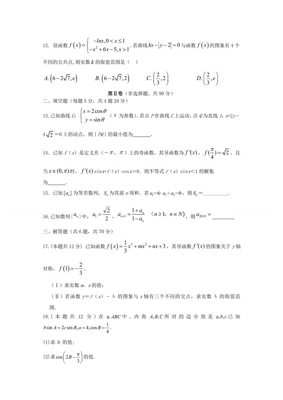 四川省成都市青白江区南开为明学校2019-2020学年高二数学下学期期中试题.doc_第3页