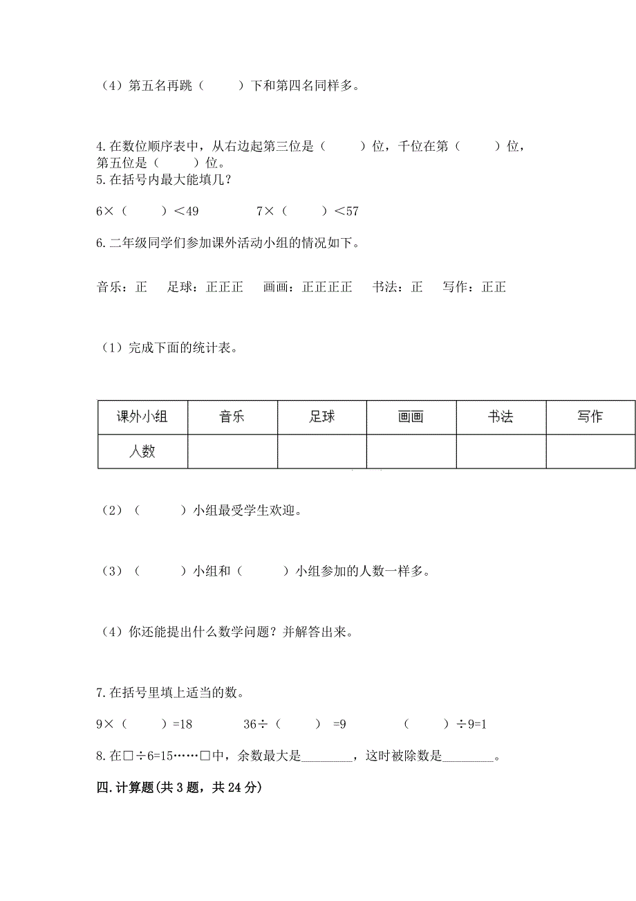 人教版二年级下册数学期末测试卷【考点梳理】.docx_第3页