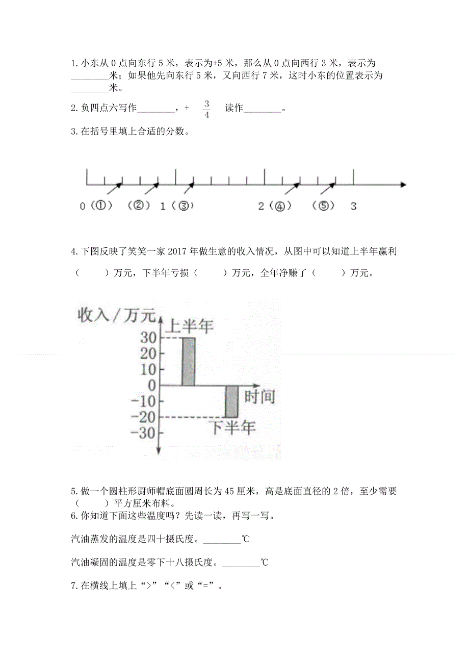 六年级下册数学期末测试卷含解析答案.docx_第2页