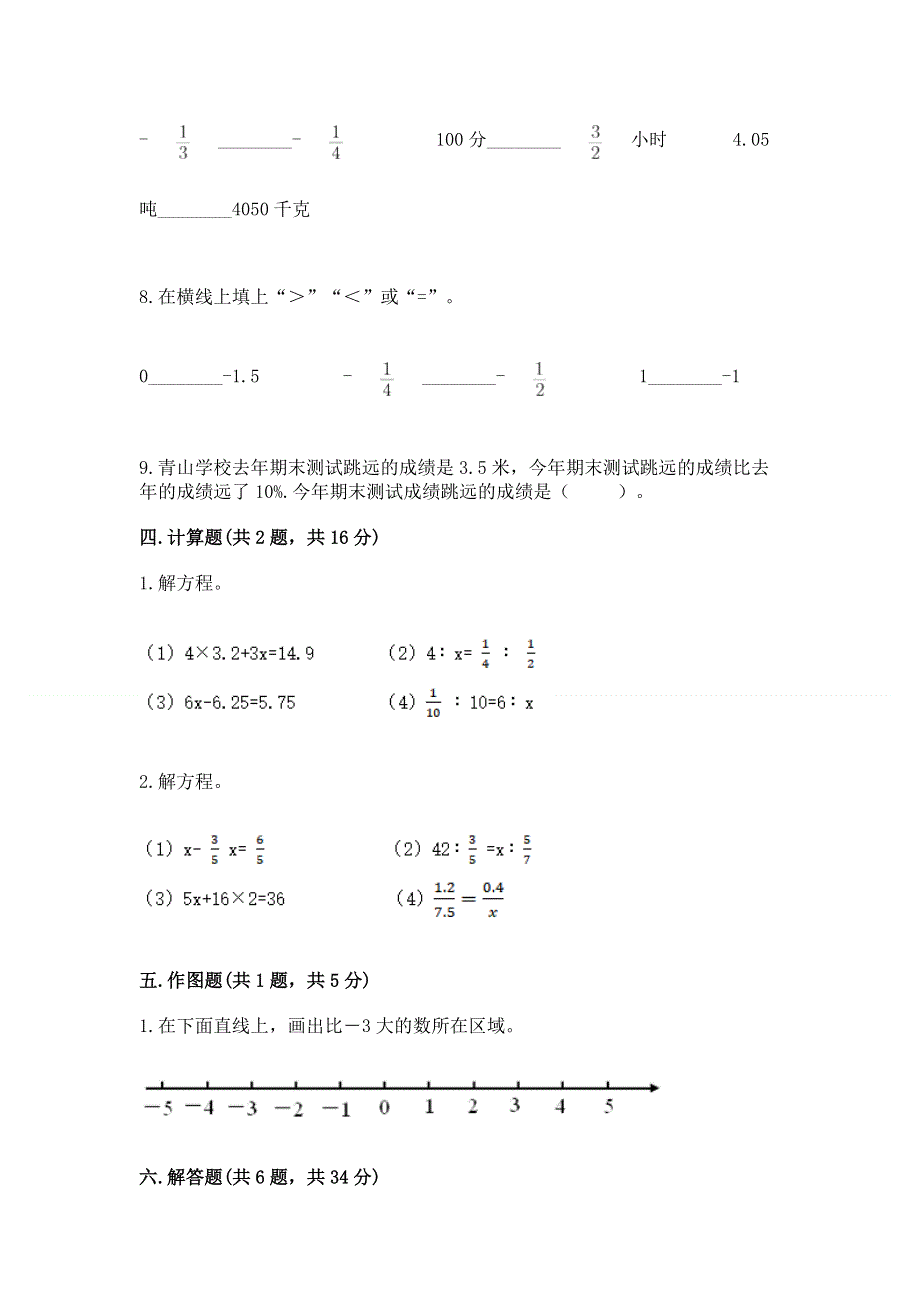 六年级下册数学期末测试卷含解析答案.docx_第3页