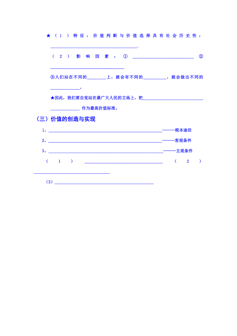 山东省乐陵市第一中学高中政治《生活与哲学》学案 第十二课 实现人生的价值课时学案.doc_第2页